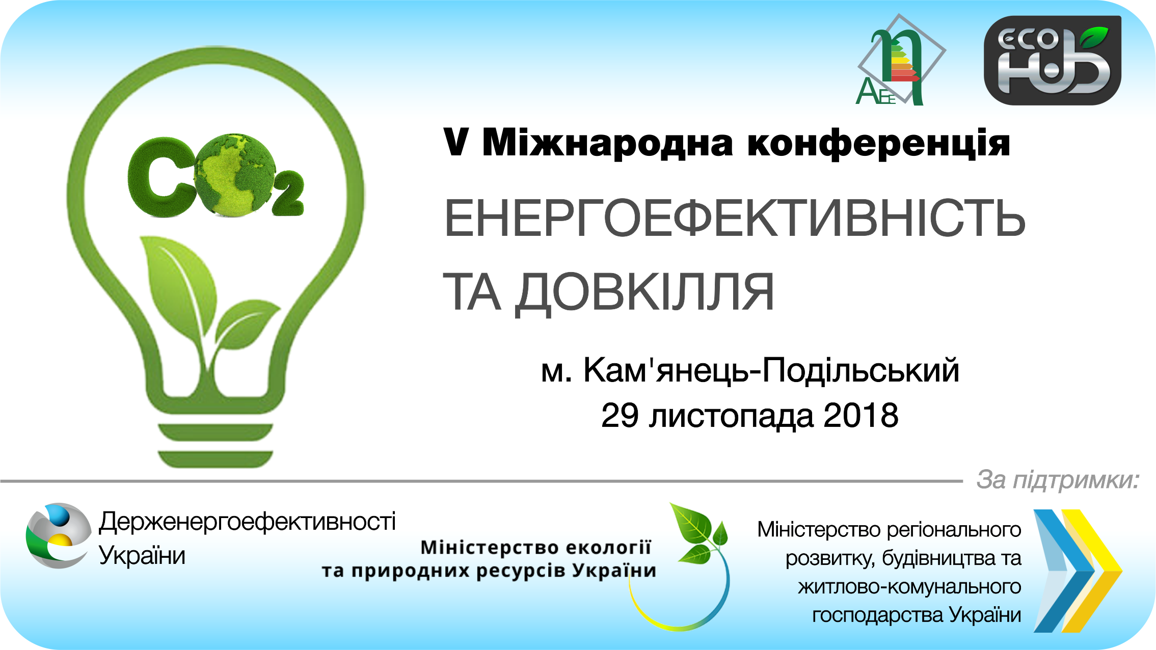 Баннер EE 2018 Final